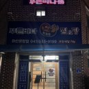 푸른바다찜탕아산온양점 네이버블로그