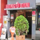 남포본점 홍유단 이미지