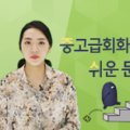 스낵영어_시사어휘가 말하기 실력을 키운다 [비즈/경제편] 이미지