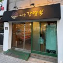 991 | 제6장. 돌아온 간짬뽕 은둔고수 - 수원 경희대 서울간짬뽕 내돈내산 후기