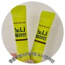 노니 | 요즘 대세 염증지방 다이어트 노니멜라인 섭취 후기
