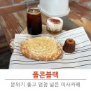 폴콘 | 미사 카페 폴콘블랙 넓고 예쁜 대형카페 다녀온 솔직 후기