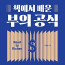 누구나 쉽게 할 수 있는 주식투자와 재테크 이미지