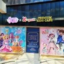 시크릿쥬쥬콩순이키즈카페