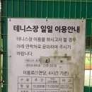 덕진체련공원 테니스장 이미지