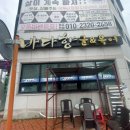 바다향굴&복어 이미지