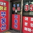 대방정문공인중개사사무소 네이버블로그