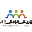 한국노총 전국노동평등노동조합, 아름방송 지부 총파업 예고 이미지