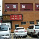 뉴월드나이트 이미지