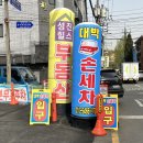 대박손세차장 이미지