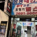 조형기헬스 이미지