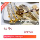 간단하게 먹는 삼선식품 구운생선, 구운가자미 구운갈치 솔직후기
