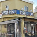 곱창상회 이미지