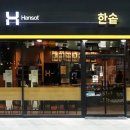 한솥 이미지