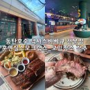 별향공원 씨름장 | 동탄호수공원 맛집 데이트 추천_ 훈연 향 가득했던 훈연실스모크랩스 동탄본점 후기