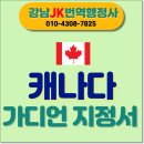 강남 JK 공인 번역 행정사사무소 이미지
