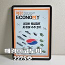 비아점 현대자동차 | 경제 주간지 리뷰: 매경이코노미 2275호