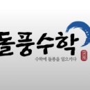 돌풍수학학원 | 돌풍수학 분당 입학테스트 후기