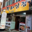 장터삼겹 이미지