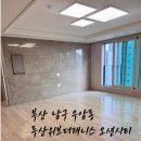 부산 남구 입주청소 업체 두산 위브 더 제니스 오션시티 후기