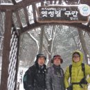 눈속의 북한산 둘레길 탐방 3회(2012.12.5, 수) 이미지