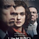 나는 부정한다 ( Denial , 2016 ) 이미지