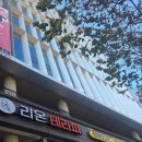 반석빌딩 | 수성구마사지 추천 리온테라피 리유르베다 올케어 120분 후기