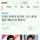 유재석,김구라 SBS 새 파일럿 예능으로 뭉친다 이미지