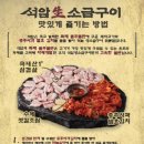 석암생소금구이 - 노원구 노해로83길 21 | 석암생소금구이