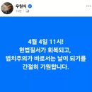 윤석열 대통령 탄핵심판, 4월 4일 오전 11시 생중계 이미지