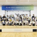 제25회 사회복지의 날 기념행사 톱뉴스