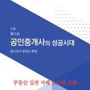 잘사는공인중개사사무소 이미지