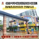 울산방어휴먼시아아파트 | 울산방충망 시공 후기 | 화봉휴먼시아 33평 전체 미세촘촘방충망 교체로 여름 준비 끝!