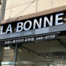라본느 베이커리(교하)