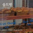 솔트 | 연남 빵집:: 서울 3대 소금빵 맛집 '솔트빵' 후기