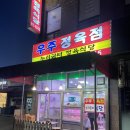 우주정육점 - 수원시 권선구 수인로331번길 28-11 | 우주정육점