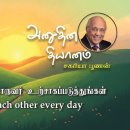 19 February 2026 | CFC Tamil Daily Devotion | Encourage one another daily 이미지