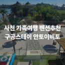 구공스테이 안토이 비토 이미지