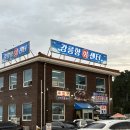 엘지전자(주) 강릉서비스센터 | 강릉항 회센터 맛집 강릉 n번째 여행 중 회포장 만족 1위 맛집 솔향