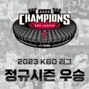 LG 트윈스 '2023 KBO 리그' 정규시즌 우승 이미지