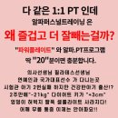 알파퍼스널트레이닝