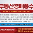 (동방문화대학원대학교 평생교육원)2021-2학기 풍수지리반 모집(초급,중급,경매풍수) 이미지