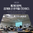 통계인문학, 경계에 선 한국을 진단하다 이미지