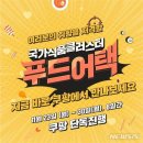 푸드어택 이미지