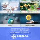 굿셀(Goodsell) 이미지