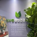 신사연정신건강의학과의원 이미지
