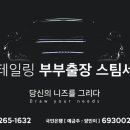 부부스팀세차