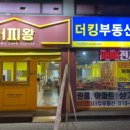 커피왕 삼풍점 이미지