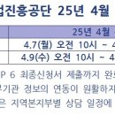 중소벤처기업진흥공단 25년 4월 정책자금 신청 일정 이미지