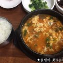 오광장맷돌순두부 이미지